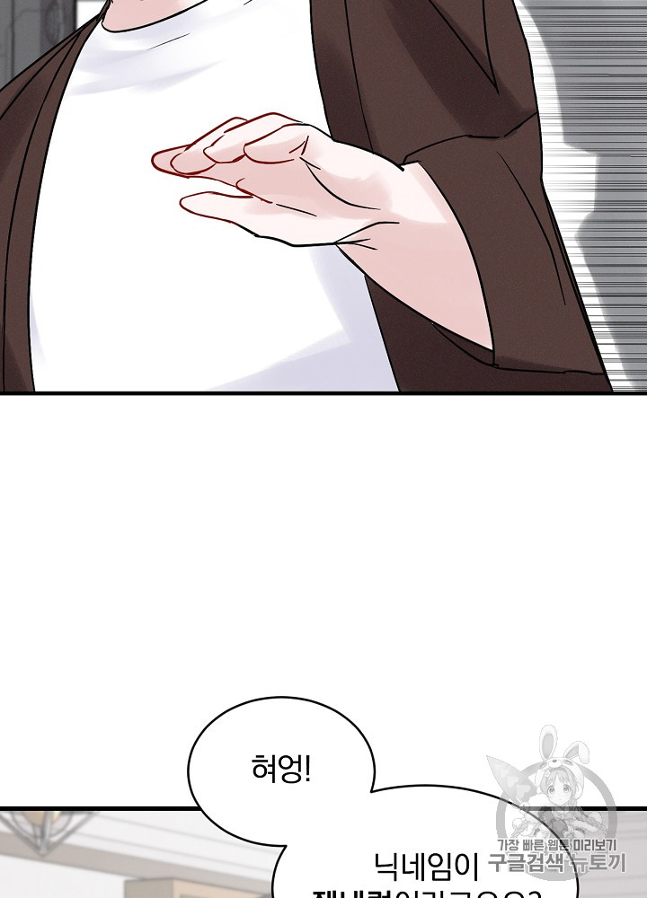 Leveling Up, By Only Eating! Ch.3 p42