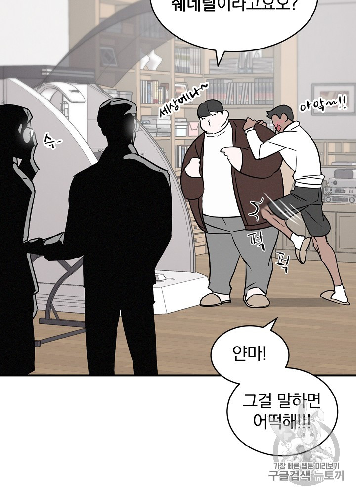 Leveling Up, By Only Eating! Ch.3 p43