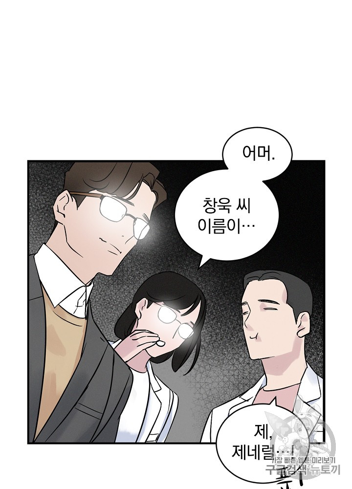 Leveling Up, By Only Eating! Ch.3 p44