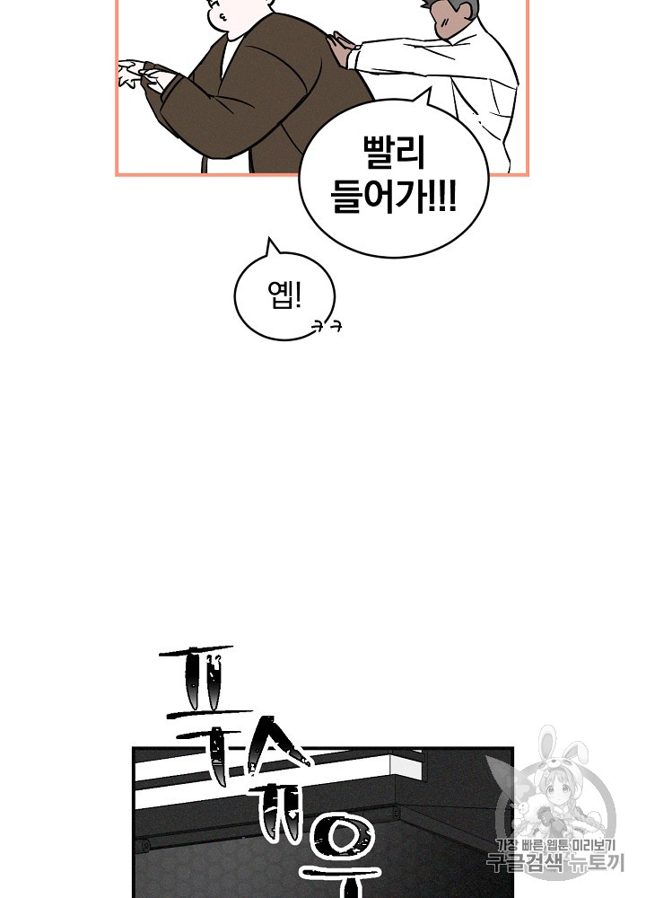Leveling Up, By Only Eating! Ch.3 p46