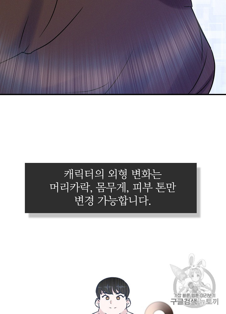 Leveling Up, By Only Eating! Ch.3 p56
