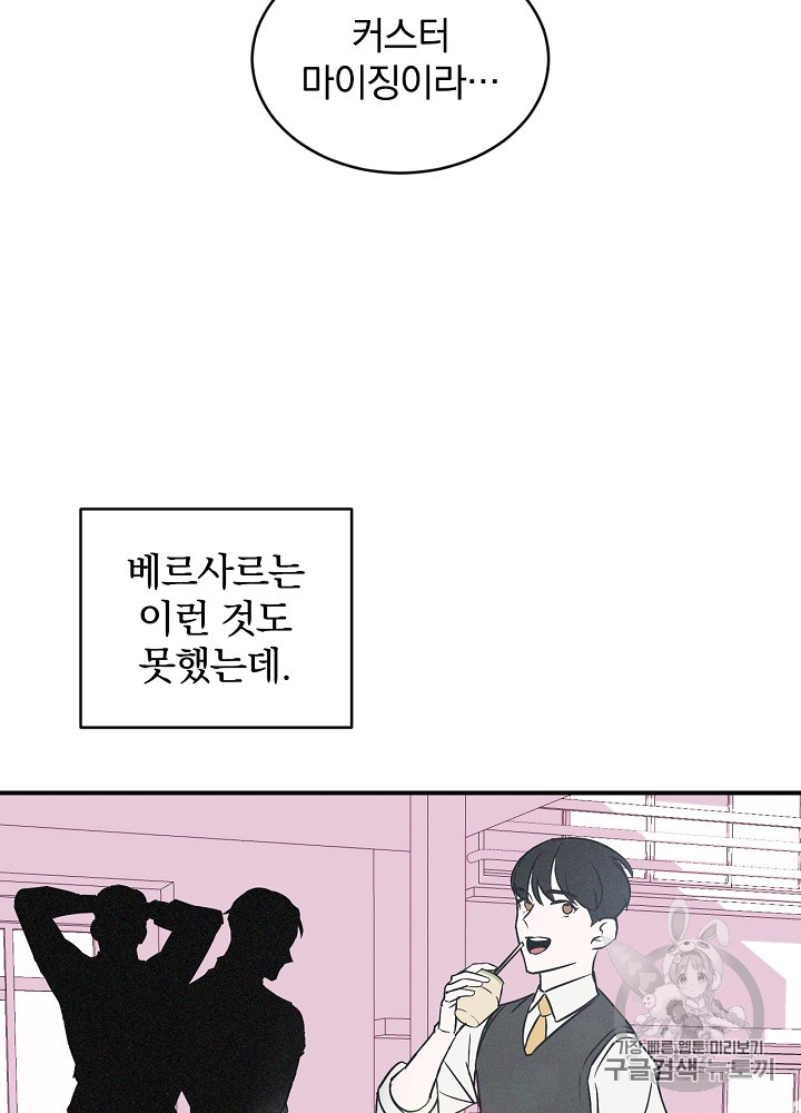 Leveling Up, By Only Eating! Ch.3 p58