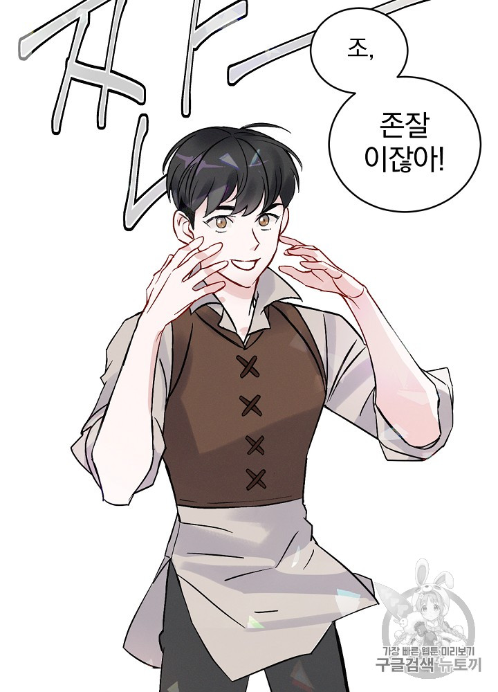 Leveling Up, By Only Eating! Ch.3 p64