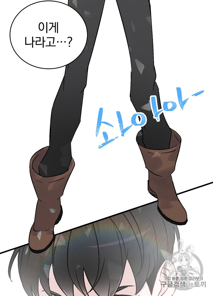 Leveling Up, By Only Eating! Ch.3 p65