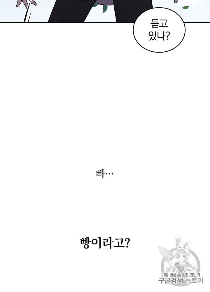 Leveling Up, By Only Eating! Ch.3 p84