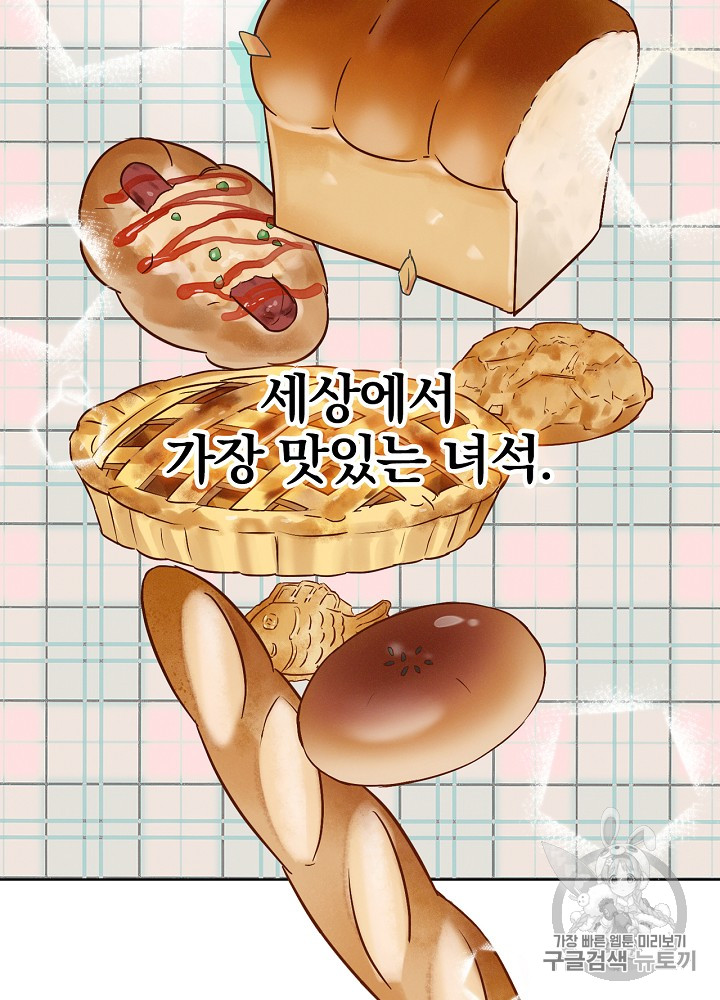 Leveling Up, By Only Eating! Ch.3 p87
