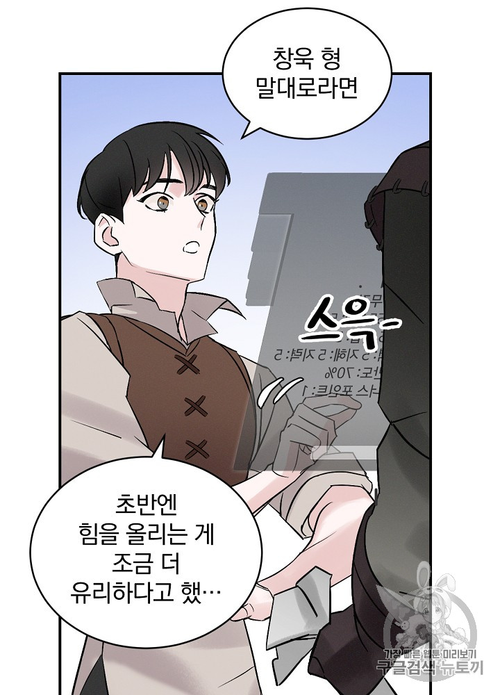 Leveling Up, By Only Eating! Ch.4 p10