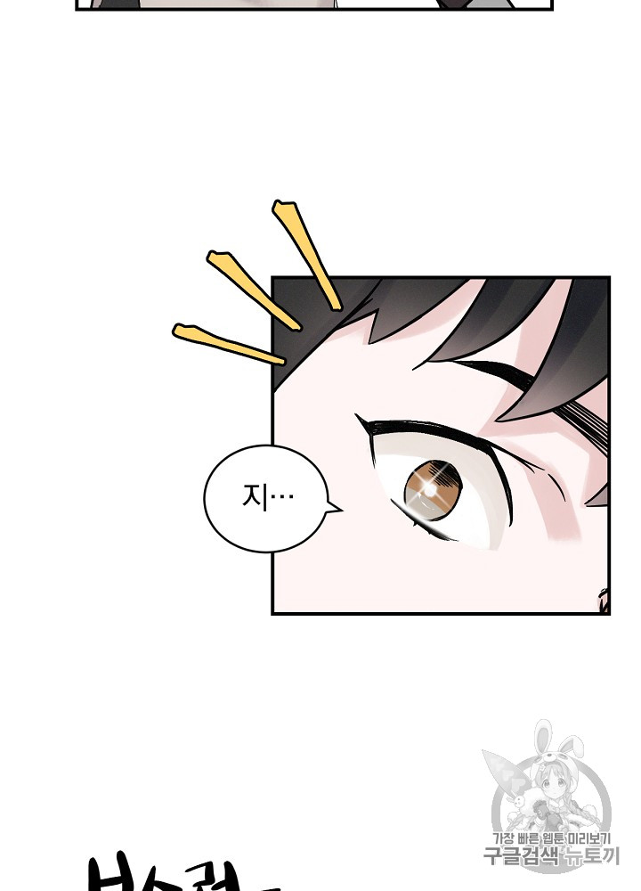 Leveling Up, By Only Eating! Ch.4 p11