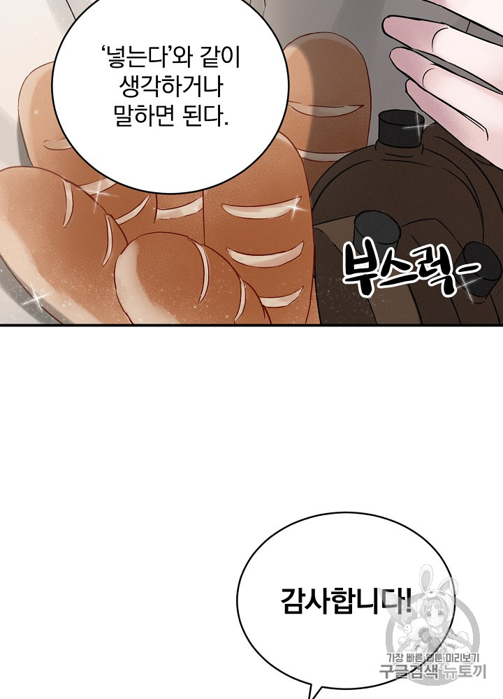 Leveling Up, By Only Eating! Ch.4 p14