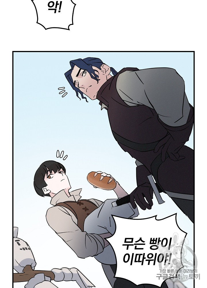 Leveling Up, By Only Eating! Ch.4 p20