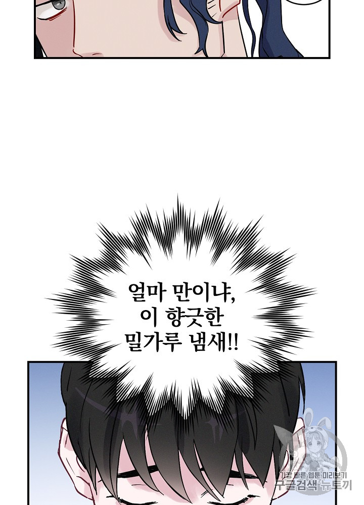 Leveling Up, By Only Eating! Ch.4 p25