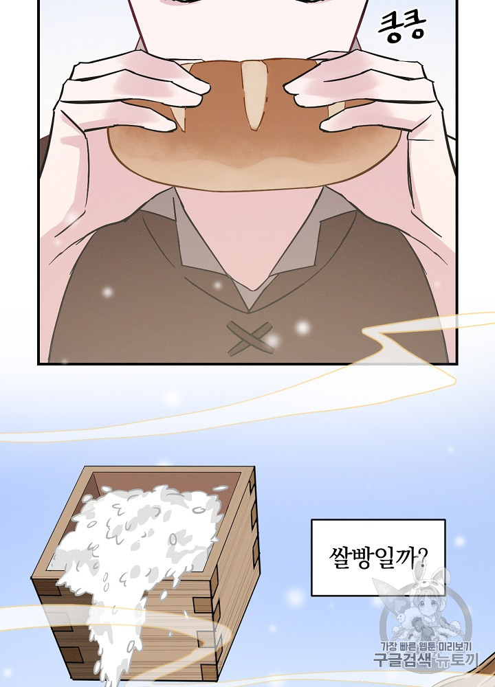 Leveling Up, By Only Eating! Ch.4 p26