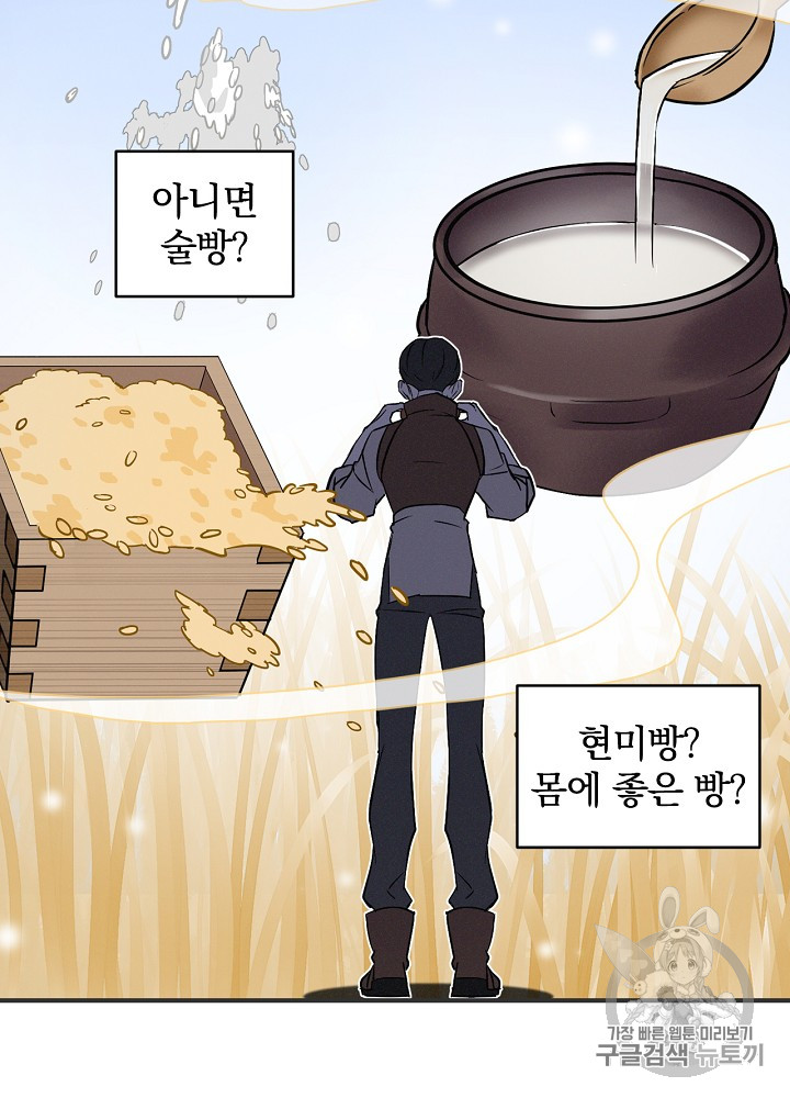 Leveling Up, By Only Eating! Ch.4 p27