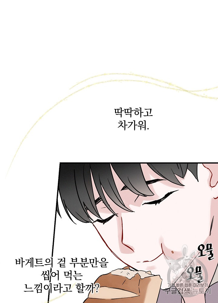 Leveling Up, By Only Eating! Ch.4 p29