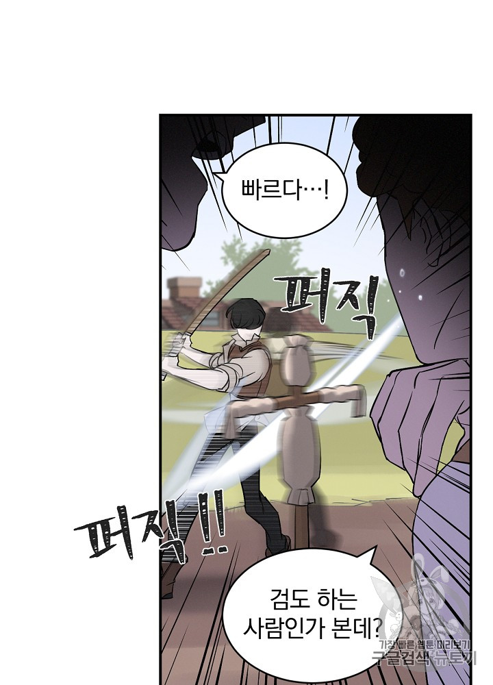 Leveling Up, By Only Eating! Ch.4 p3