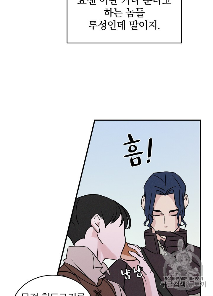 Leveling Up, By Only Eating! Ch.4 p35