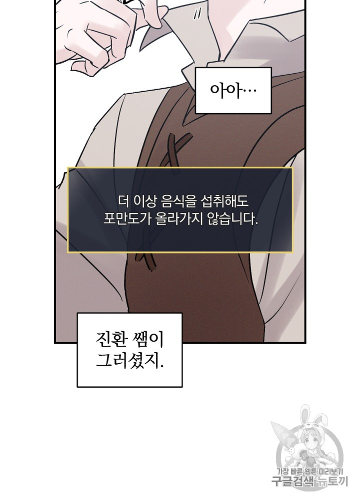 Leveling Up, By Only Eating! Ch.4 p42