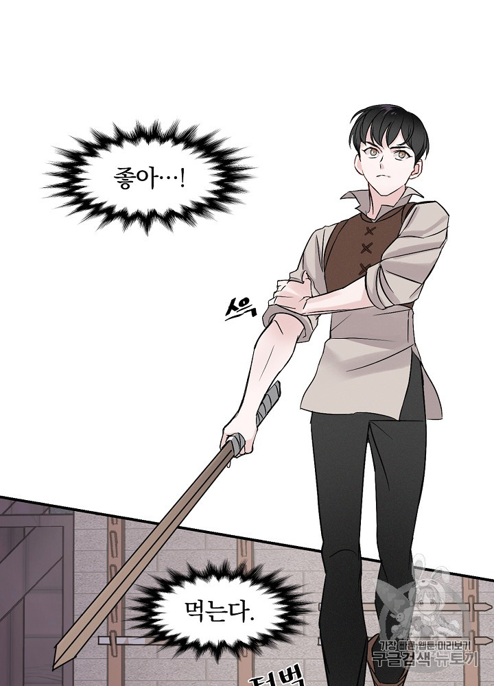 Leveling Up, By Only Eating! Ch.4 p45