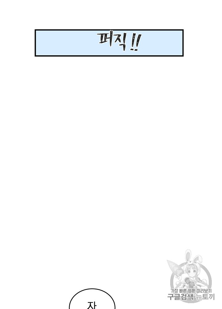 Leveling Up, By Only Eating! Ch.4 p49