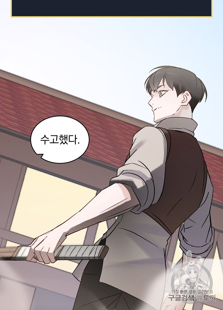 Leveling Up, By Only Eating! Ch.4 p5