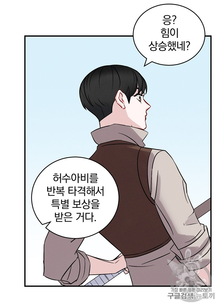 Leveling Up, By Only Eating! Ch.4 p52