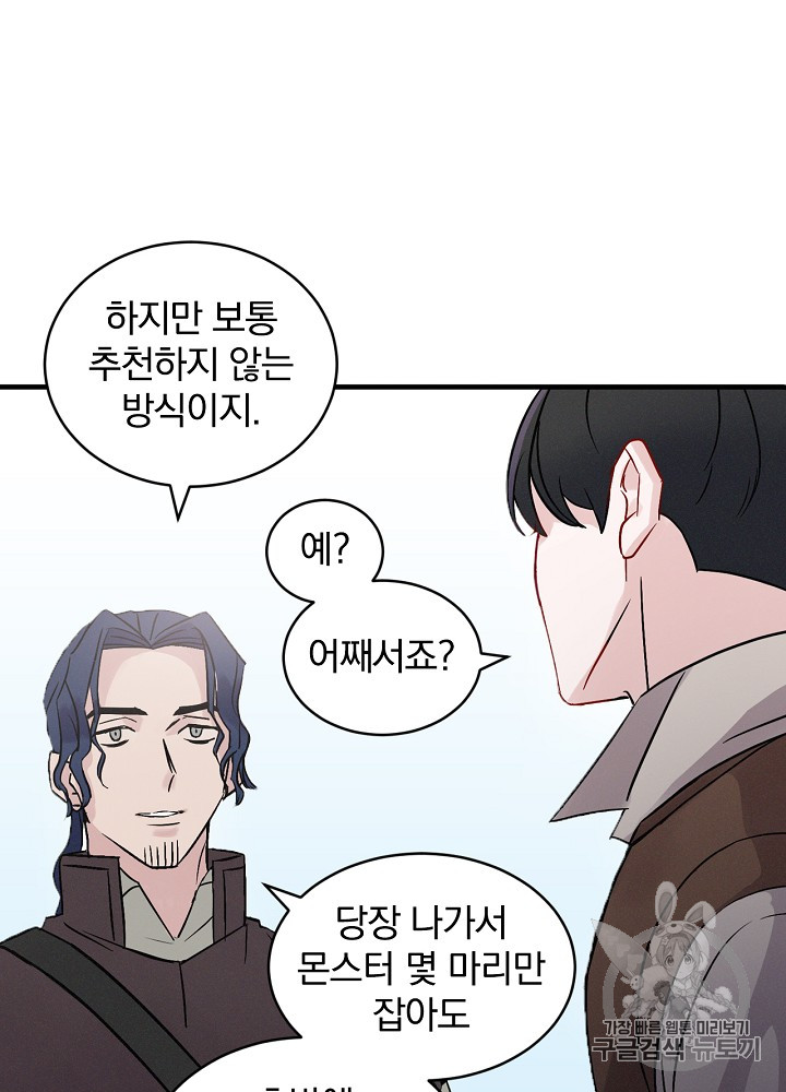 Leveling Up, By Only Eating! Ch.4 p53
