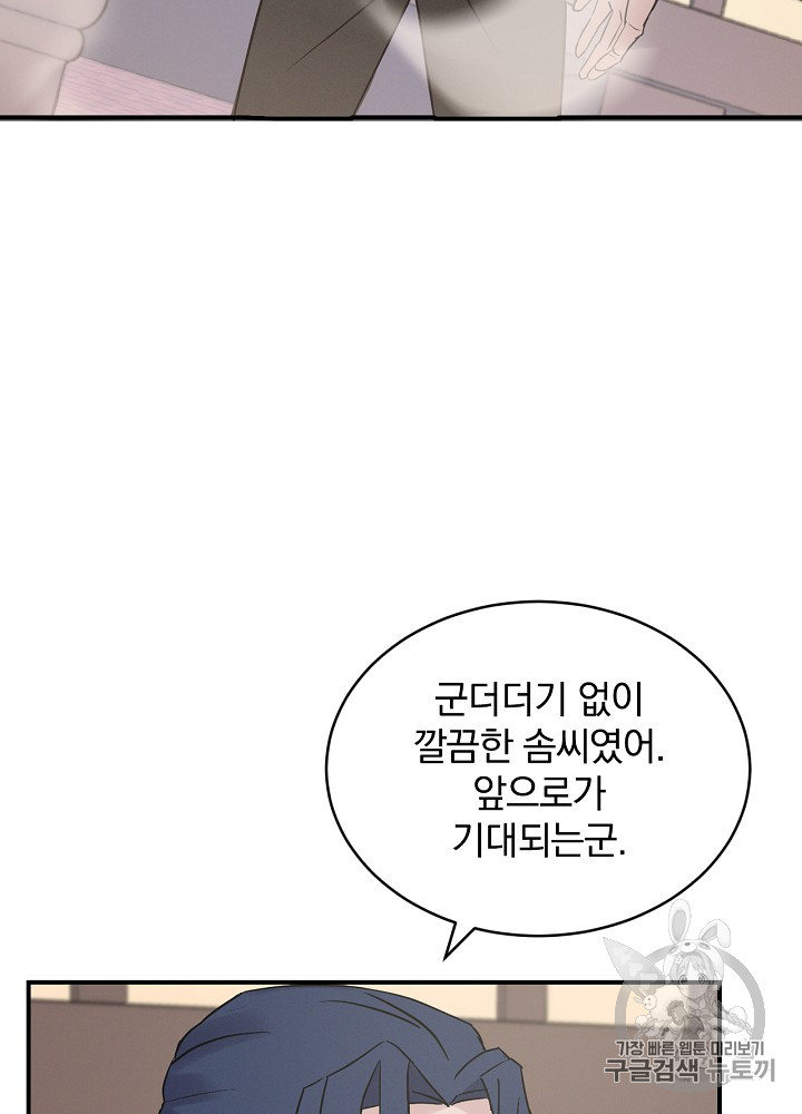 Leveling Up, By Only Eating! Ch.4 p6