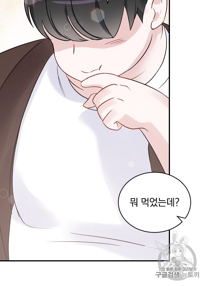 Leveling Up, By Only Eating! Ch.4 p64