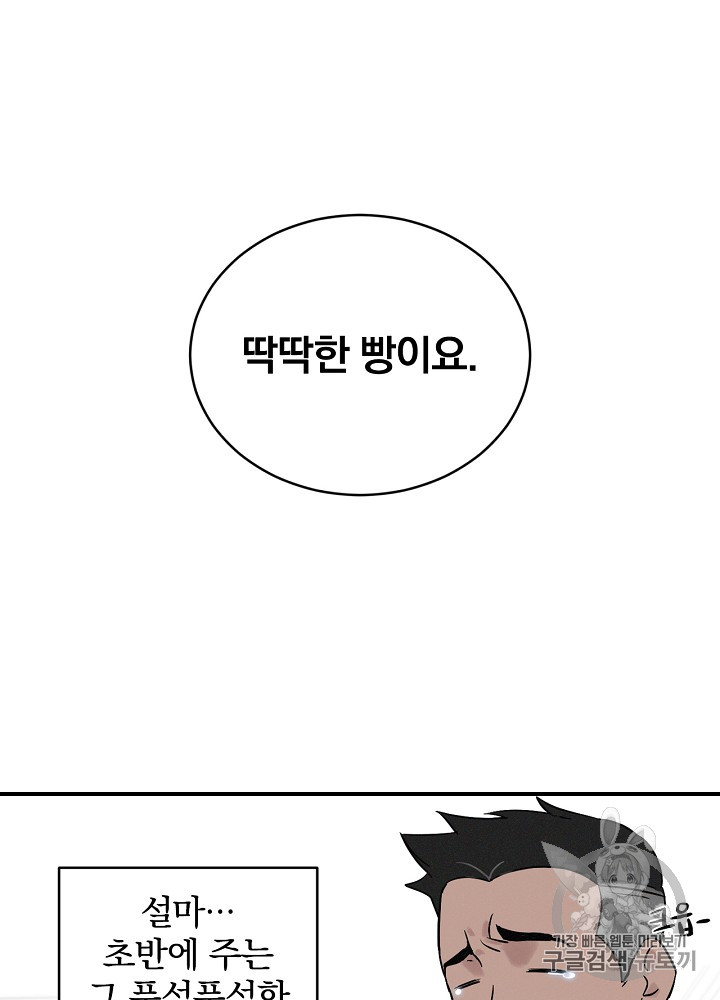 Leveling Up, By Only Eating! Ch.4 p65