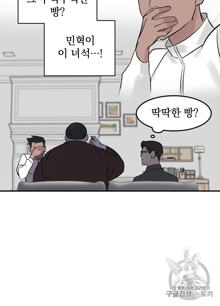 Leveling Up, By Only Eating! Ch.4 p66
