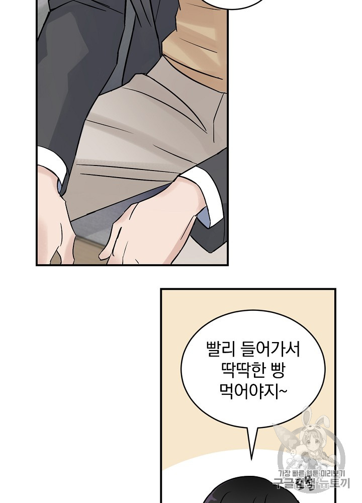 Leveling Up, By Only Eating! Ch.4 p68