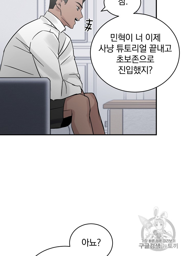 Leveling Up, By Only Eating! Ch.4 p70