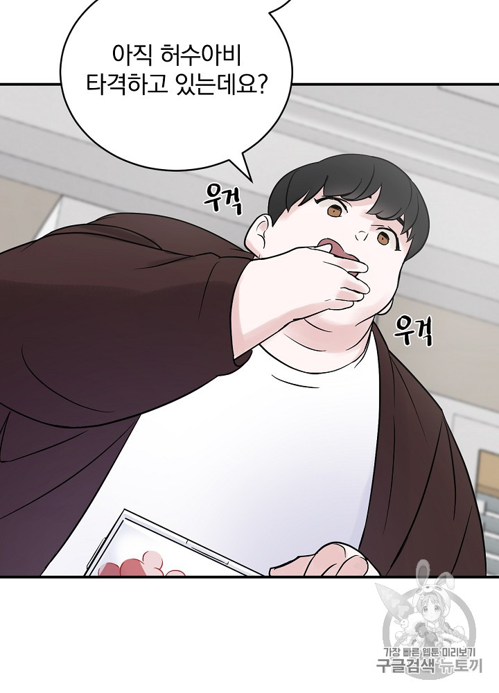 Leveling Up, By Only Eating! Ch.4 p71