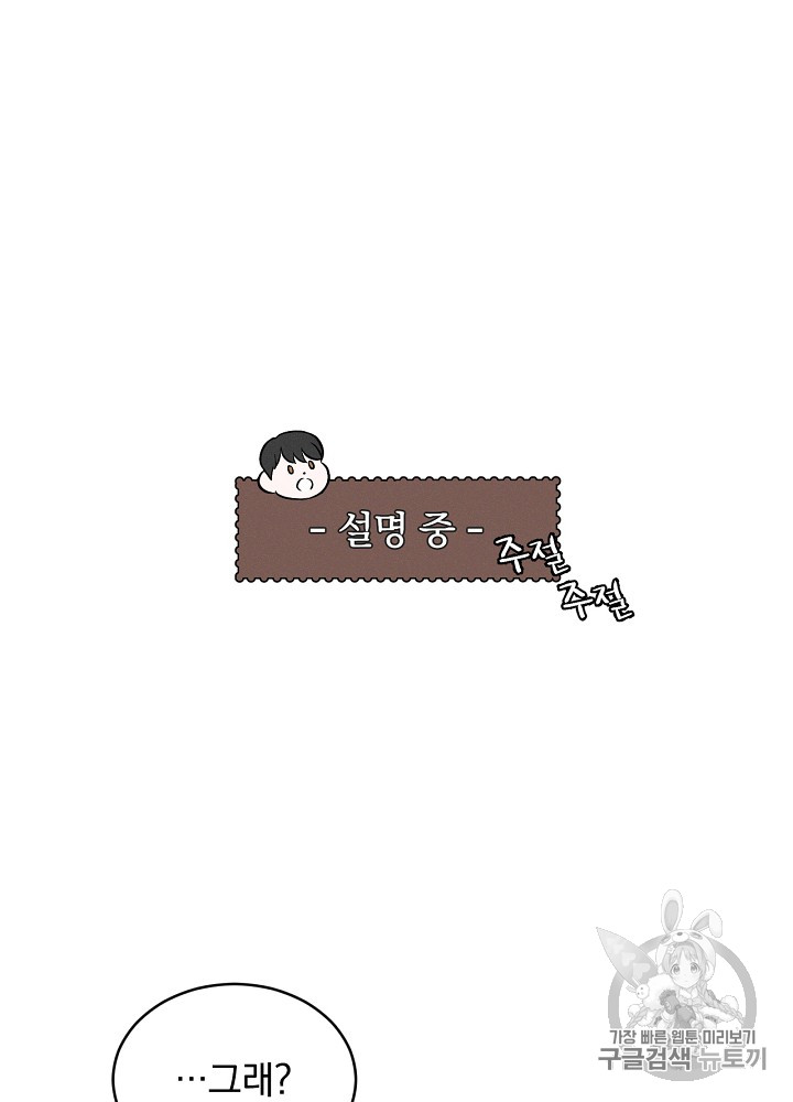 Leveling Up, By Only Eating! Ch.4 p73
