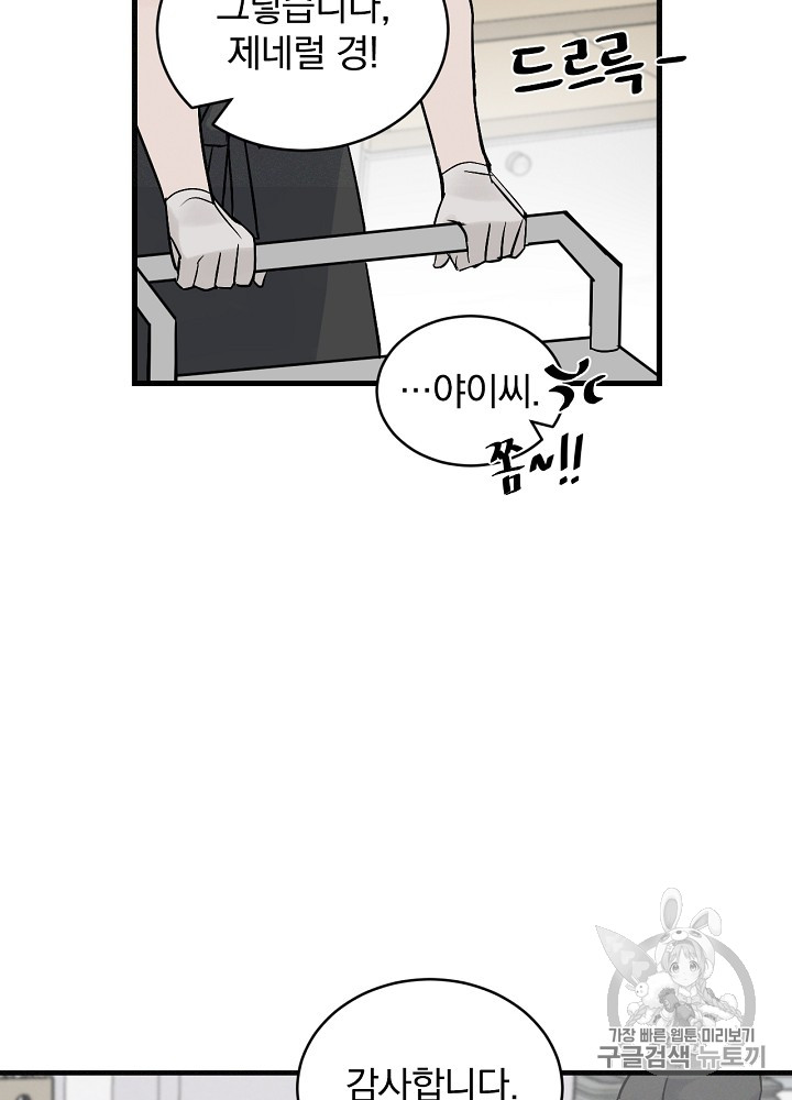Leveling Up, By Only Eating! Ch.4 p75