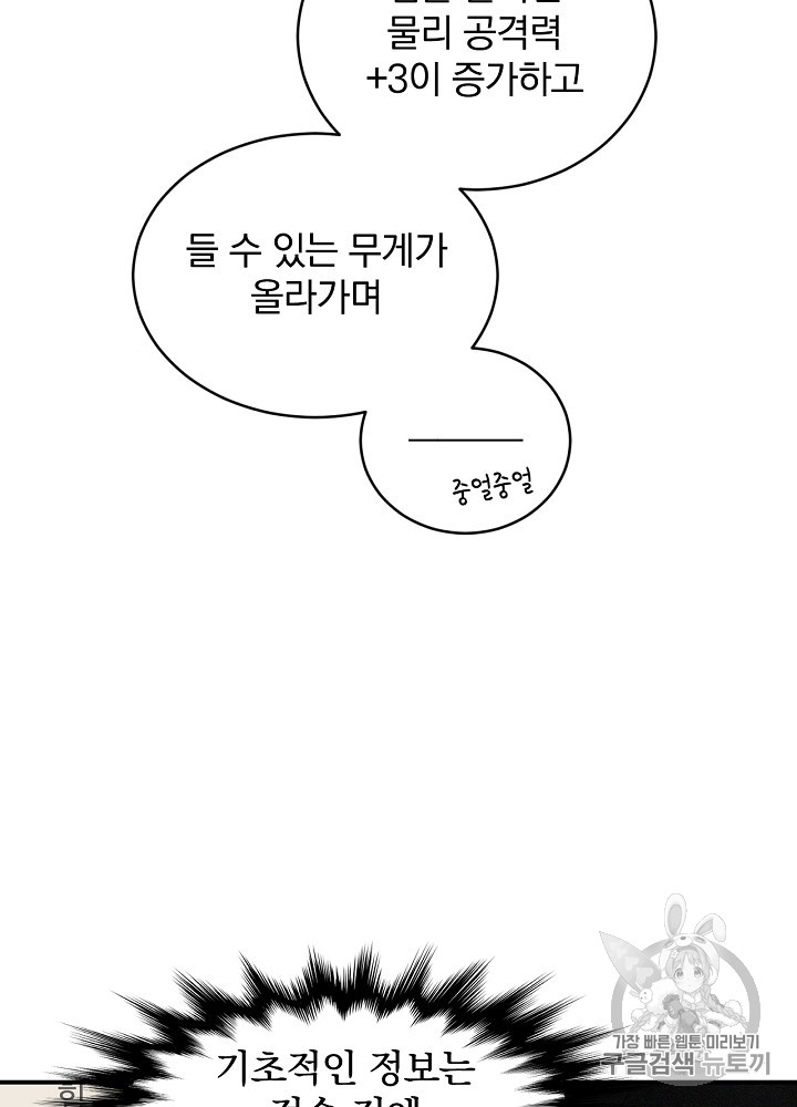Leveling Up, By Only Eating! Ch.4 p8