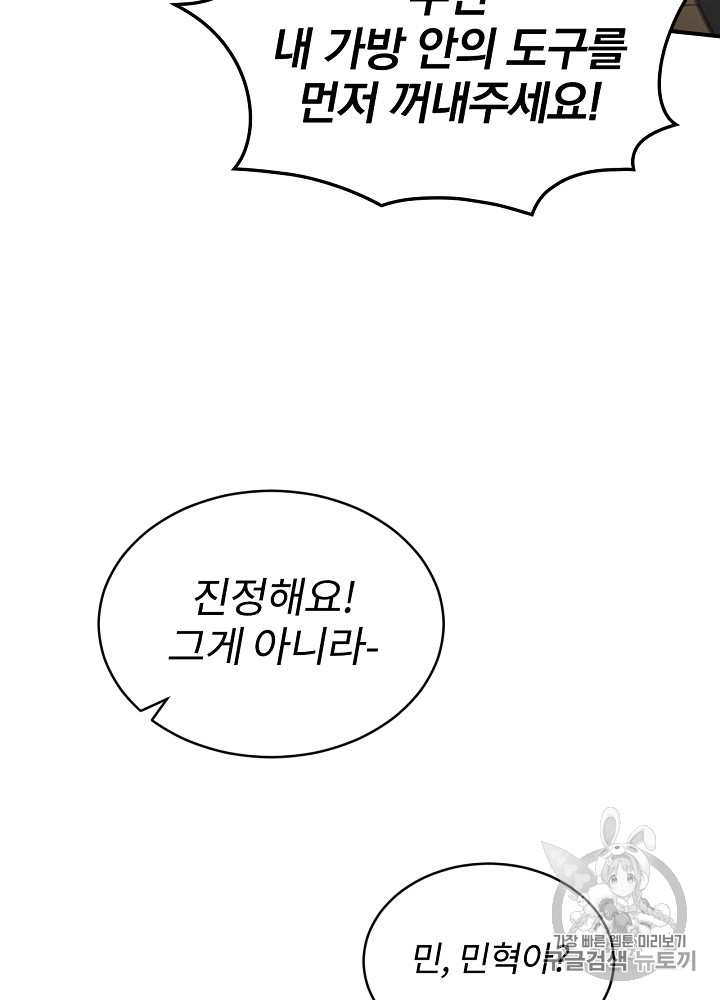 Leveling Up, By Only Eating! Ch.5 p2