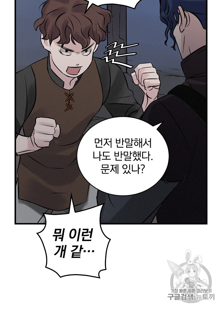 Leveling Up, By Only Eating! Ch.5 p20