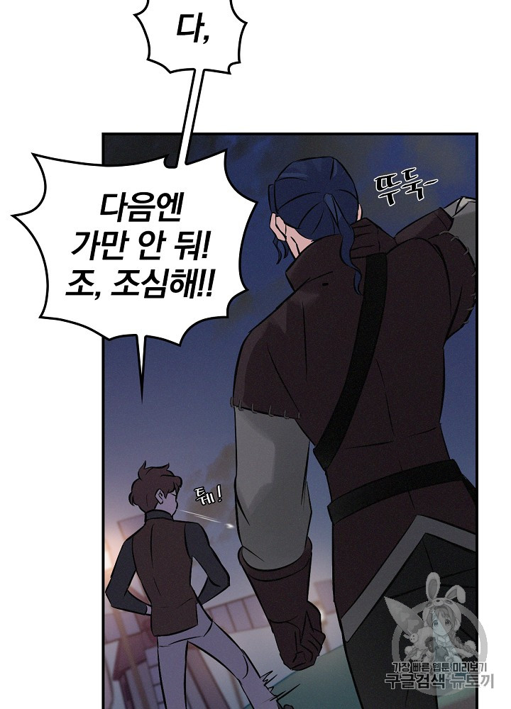 Leveling Up, By Only Eating! Ch.5 p23
