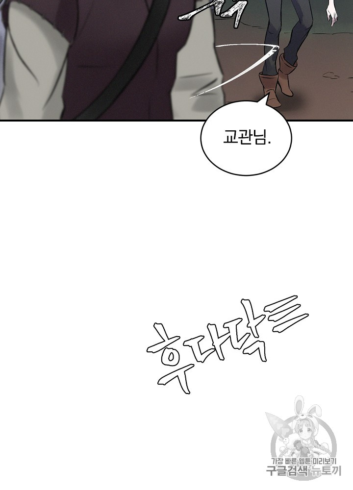 Leveling Up, By Only Eating! Ch.5 p30