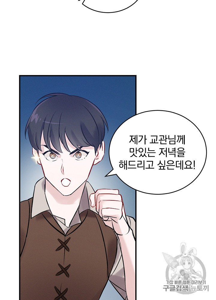 Leveling Up, By Only Eating! Ch.5 p33