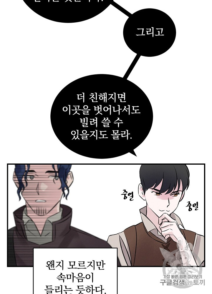 Leveling Up, By Only Eating! Ch.5 p36
