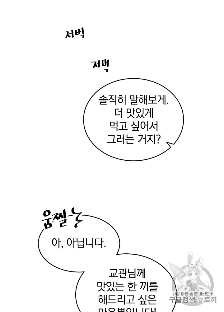 Leveling Up, By Only Eating! Ch.5 p39