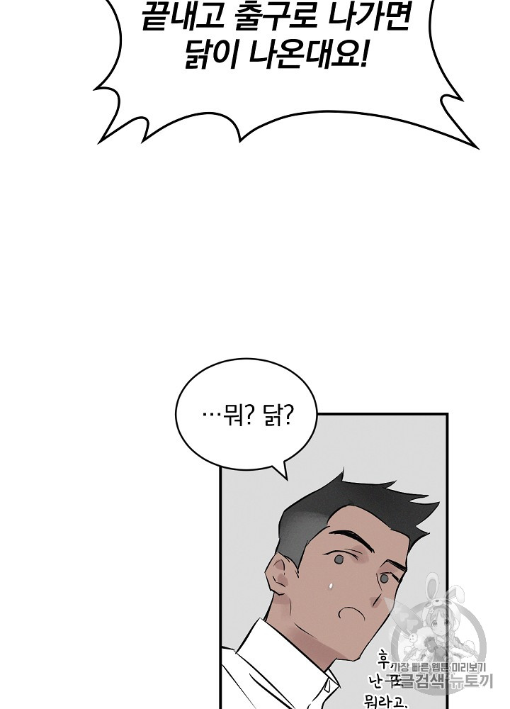 Leveling Up, By Only Eating! Ch.5 p4