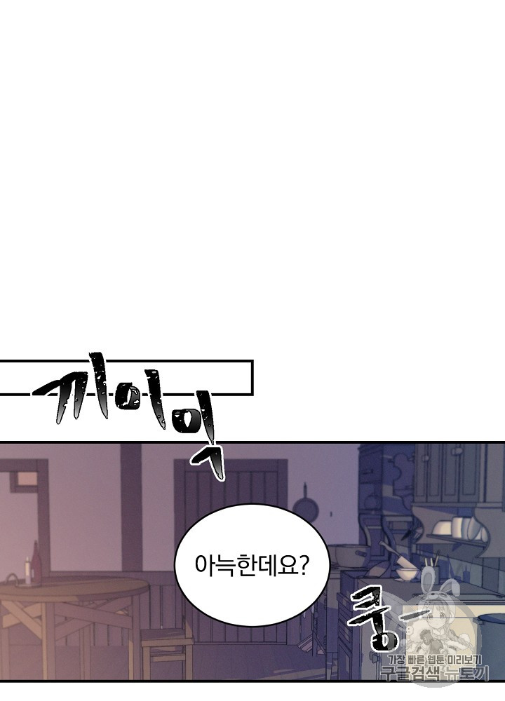 Leveling Up, By Only Eating! Ch.5 p41