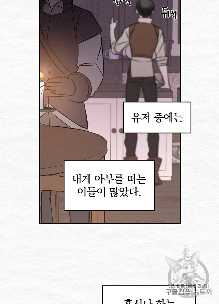 Leveling Up, By Only Eating! Ch.5 p44