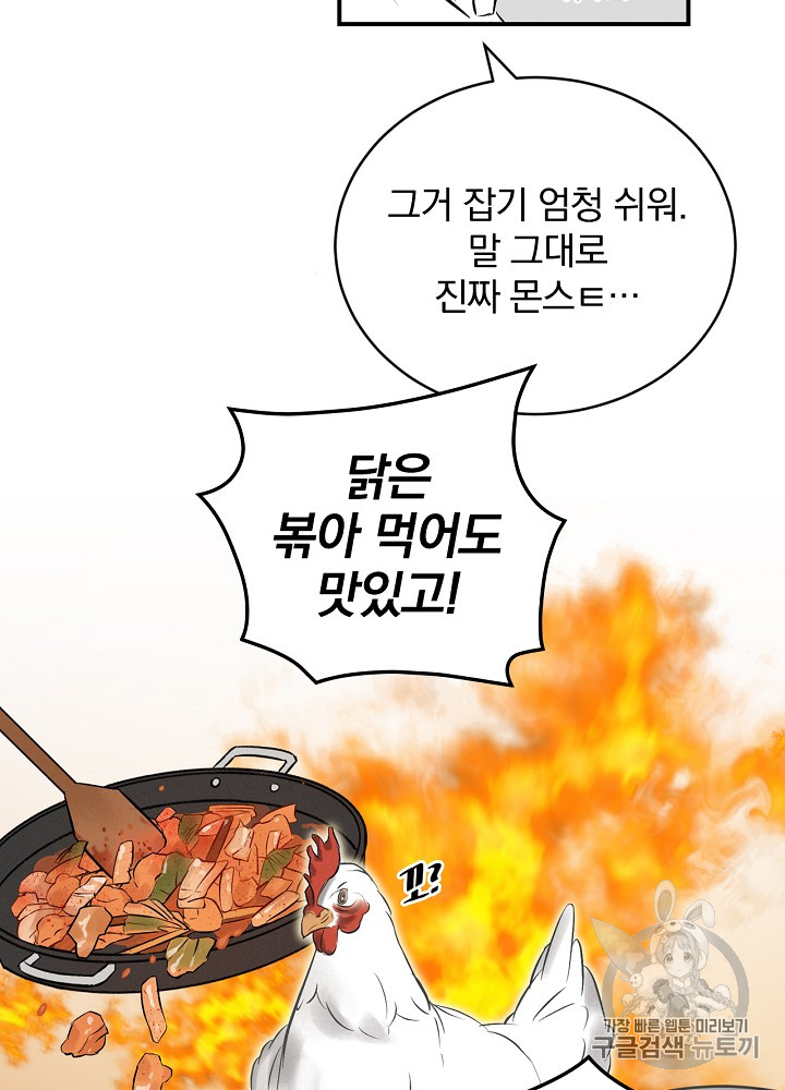 Leveling Up, By Only Eating! Ch.5 p5