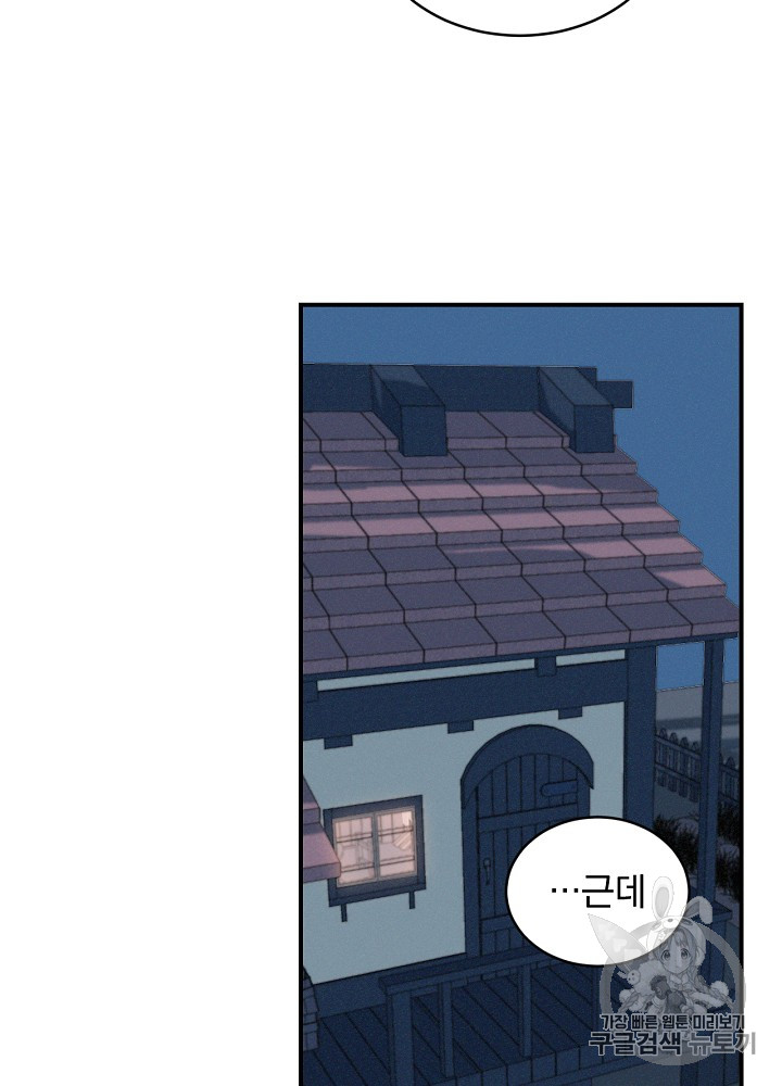 Leveling Up, By Only Eating! Ch.5 p51
