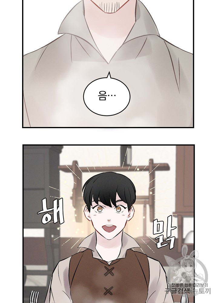 Leveling Up, By Only Eating! Ch.5 p60