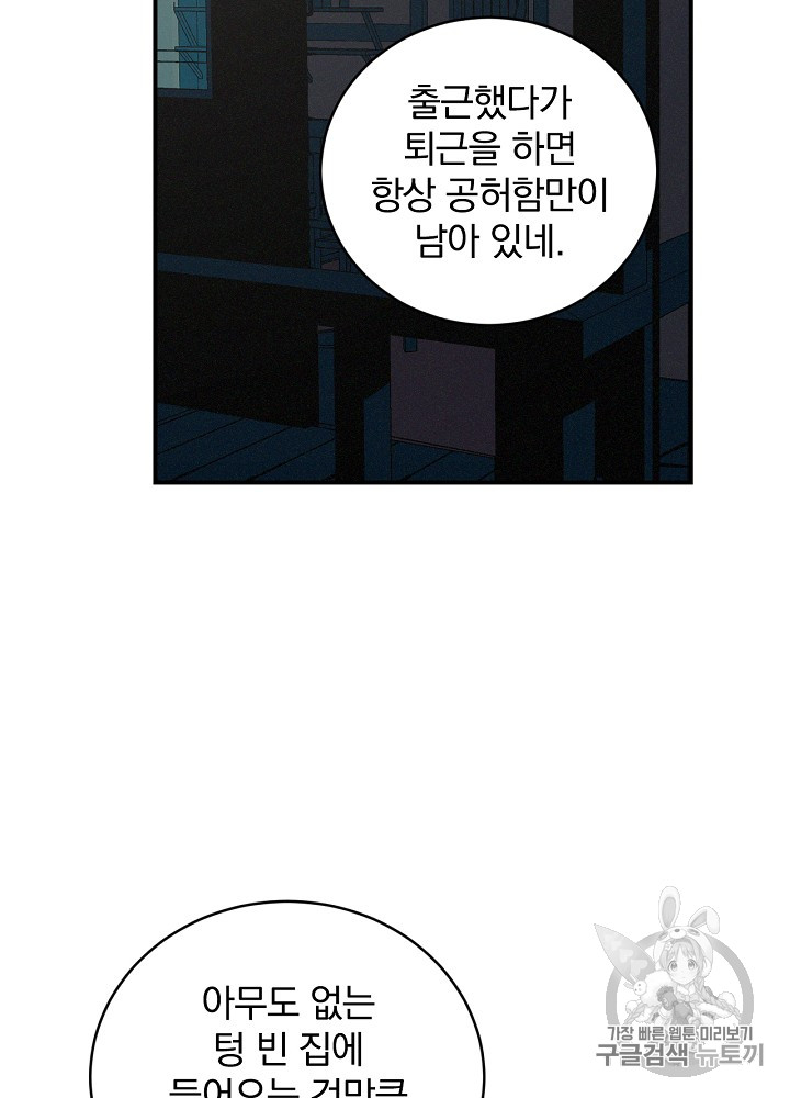 Leveling Up, By Only Eating! Ch.5 p78